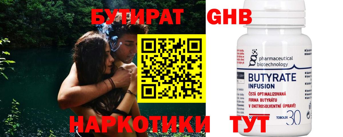 Бутират Butirat Баксан