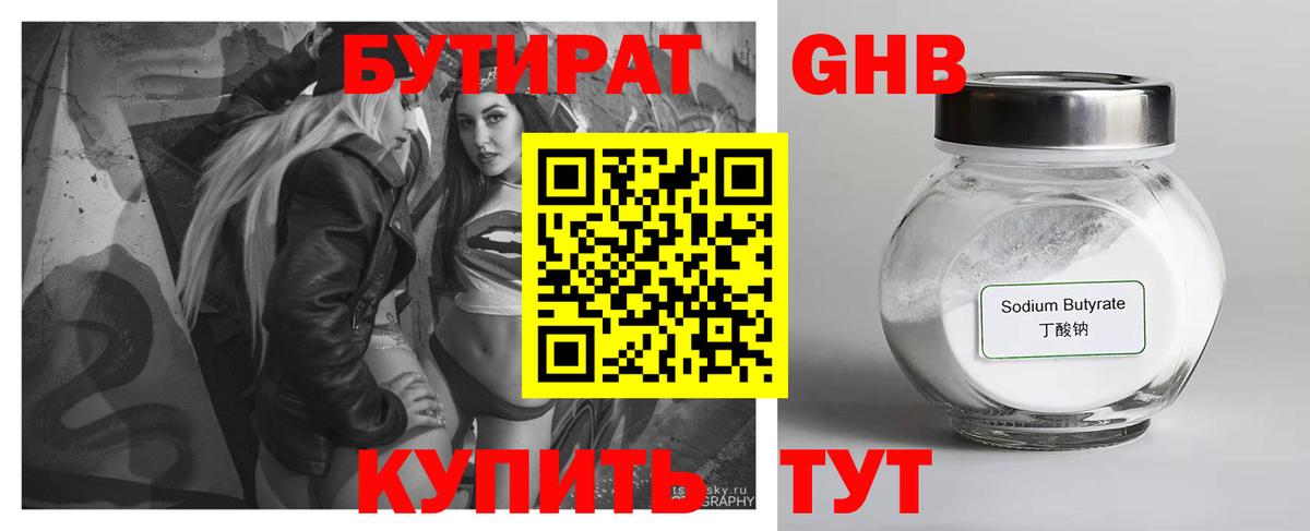 Бутират оксибутират  Вход с VPN  Баксан 