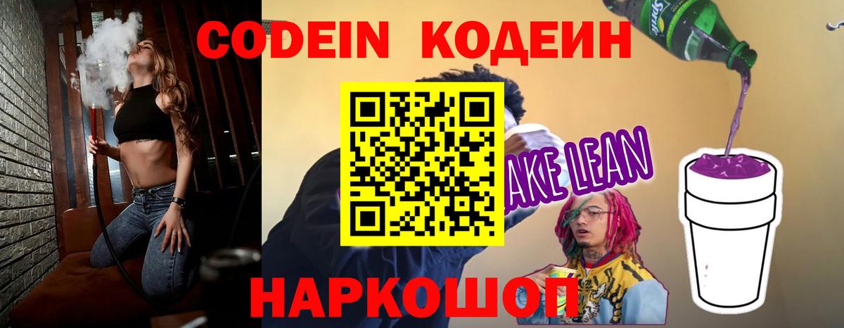 Баксан  Codein напиток Lean (лин)  Вход с VPN 