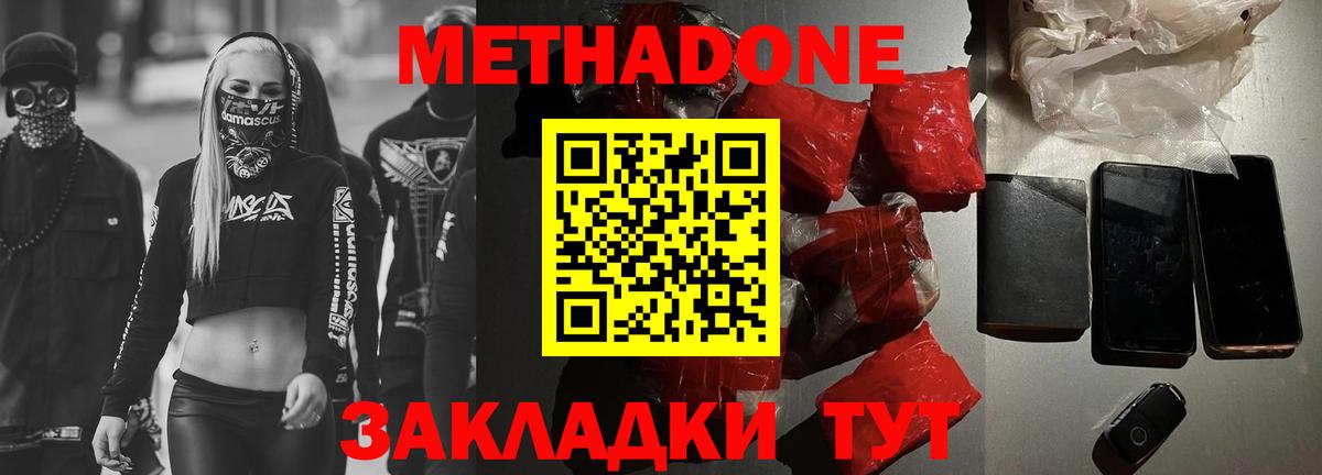 Метадон мёд  Вход с VPN  Метадон VHQ  Баксан 